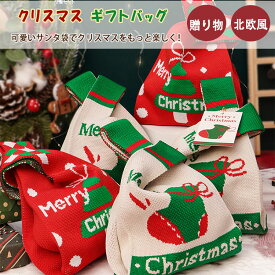 【最大20％OFFクーポン】クリスマス ギフトバッグ プレゼント袋 平安夜 りんご袋 キッズ 子供用 サンタ袋 お菓子袋 かわいい クリスマスラッピング 袋 ギフトボックス ラッピングバッグ 糖果袋 パーティー イベント 飾り クリスマスプレゼント北欧風 贈り物 ギフト用