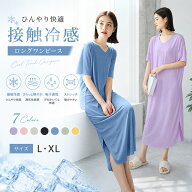 【最大20％OFFクーポン】接触冷感 ワンピース パジャマ レディース ルームウェア ネグリジェ ロング丈 V…