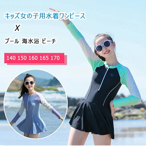 【最大20%OFFクーポン】 キッズ 水着 ワンピース 女の子 長袖 ショーツ付き セパレート風 一体型 140 150 160 165 170 大きいサイズ パッド付き可愛い 女児水着 スイムウェア 子供 スイミング 練習