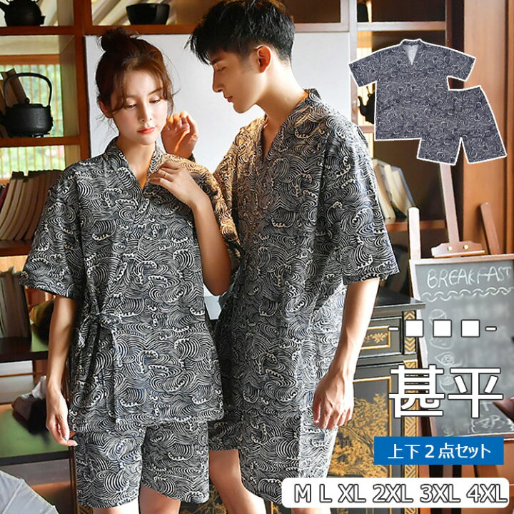 楽天市場 当店オススメ 甚平 レディース パジャマ 作務衣 レディース 甚平 メンズ 上下２点セット お揃い ルームウエア ナイトウエア 普段着 M L Xl Xxl Xxxl ４xl 大きいサイズ 夏 浴衣 ペアルック 前合わせ 前開き 上下セット 部屋着 Dream Shop Sherrock