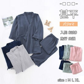 【お買い得1点2978円〜クーポン＆3点購入】パジャマ 甚平風 ルームウエア 入院 パジャマ メンズ レディース 作務衣風 寝間着 前開き ガーゼパジャマ 二重ガーゼ 長袖 春 夏 冷房対策 ストレッチ素材 ワンマイルウエア 甚兵衛風 甚平パジャマ 柔らか 快適 セットアップ ギフト