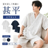 【最大20％OFFクーポン】 甚平 メンズ ルームウェア 上下セット ジンベイ パジャマ セットアップ ナイト…