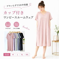【最大40％OFFクーポン+P5倍】ワンピース ルームウェア レディース カップ付き 半袖 ロング丈 ナイトウェ…
