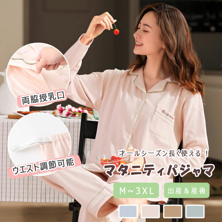 楽天市場】【 最大15％OFFクーポン 】 マタニティパジャマ 授乳 
