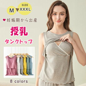 【最大20％OFFクーポン】授乳 キャミソール 授乳タンクトップ 授乳インナー クロスオープン式 授乳服 カップ付き 妊婦下着 マタニティインナー ノンワイヤー シンプル 無地 産前産後対応 ママシャツ 授乳期 タンクトップ キャミ マタニティウェア