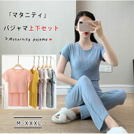 【最大20％OFFクーポン】 マタニティパジャマ 授乳パジャマ 上下セット 半袖 長ズボン 隠し授乳口 カシュ…