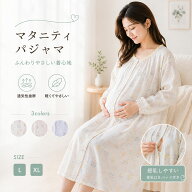 【最大20％OFFクーポン】授乳ワンピース マタニティパジャマ 授乳服 授乳口付き カップ付き ブラトップ一…