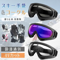 楽天市場】スノボ ゴーグル グローブ セットの通販