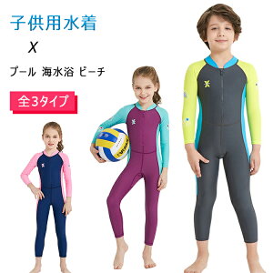 【最大20%OFFクーポン】 子供 水着 男の子 女の子 ワンピース キッズ男子 キッズ女子オールインワン水着 ジュニア S M L XL XXL 小学生 中学生 ボーイズ ガールズ 胸もとファスナー 長袖長ズボ
