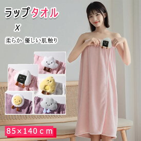 【 店長お薦め 】ラップタオル 巻きタオル 85cm×140cm マジックテープで調節可 強力吸水力 通気性　乾きやすい 柔らか 優しい肌触り 着れるバスタオル バスローブ プール スイミング ビーチの着替えタオル プールタオル ビーチタオル