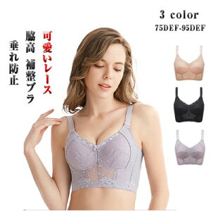 【最大20%OFFクーポン】 ブラジャー 脇高ブラ 補正ブラ ノンワイヤー 立体フルカップ 5段3列ホック Wのサイドボーン 脇肉ホールド 横流れ防止 脇スッキリ 胸リフトアップ 大きいサイズも小