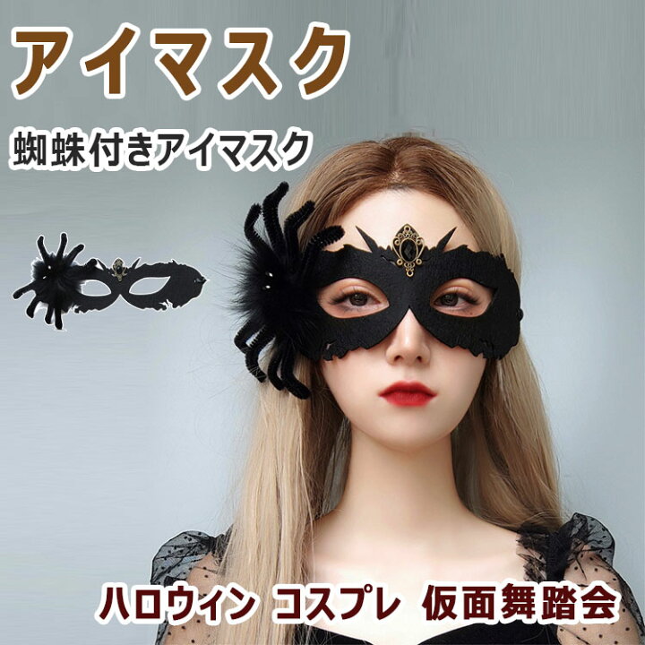 ハロウィン 仮装パーティー 舞踏会 冠  レースマスク