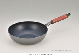 【送料無料】Wu Wen Pan+ウー・ウェンパン+/GAS/24cm【本体のみ】