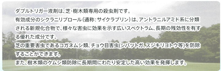 楽天市場 芝用 殺虫剤 ダブルトリガー液剤 500ml 害虫 対策 殺虫 シバツトガ タマナヤガ スジキリヨトウ シバオサゾウムシ コガネムシ類幼虫 ケラ 芝草ドットコム商店 楽天市場 芝用 殺虫剤 ダブルトリガー液剤 500ml 害虫 対策 殺虫 シバツトガ タマナヤガ スジキリヨトウ シバオサゾウムシ コガネムシ類幼虫 ケラ 芝草ドットコム商店