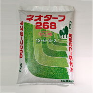 芝専用肥料 ネオターフ268 20kg 芝生 ターフサイズ 肥料 ブルーグラス 西洋芝 日本芝 バミューダグラス