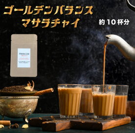 俺のマサラチャイ スパイス10種入り レシピ付 50g 約10杯分 チャイ ミルクティー チャイティー スパイス マサラチャイ chai シナモン カルダモン クローブ チャイマサラ マサラティー しょうが ジンジャー インド 手作り 本格派 スパイスチャイ ポイント消化 スパイスティー