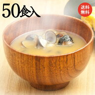 【味噌汁】【本格・しじみ汁 50食セット】飲み会の翌朝に至福の一杯！国産しじみ30g♪肝臓を大切に♪宍道…