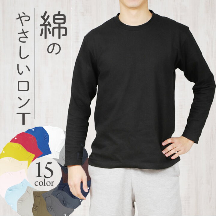 楽天市場 長袖tシャツメンズ 無地 綿100 コットン ロンt 長袖tシャツ ロングtシャツ 長袖tシャツ シンプル ロンt ロングtシャツ ロンティー ロングティーシャツ 暖かい あったか ルームウェア パジャマ インナー スポーツウェア 透けない 長そで 厚手 春秋冬 白 黒