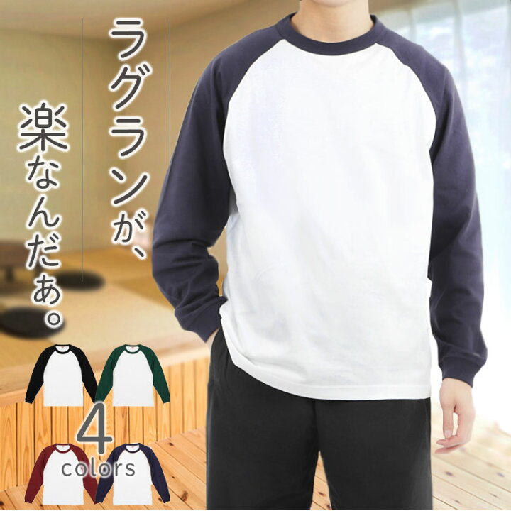 楽天市場】動きやすくラクに着れてサマになる】ラグラン長袖Tシャツ 