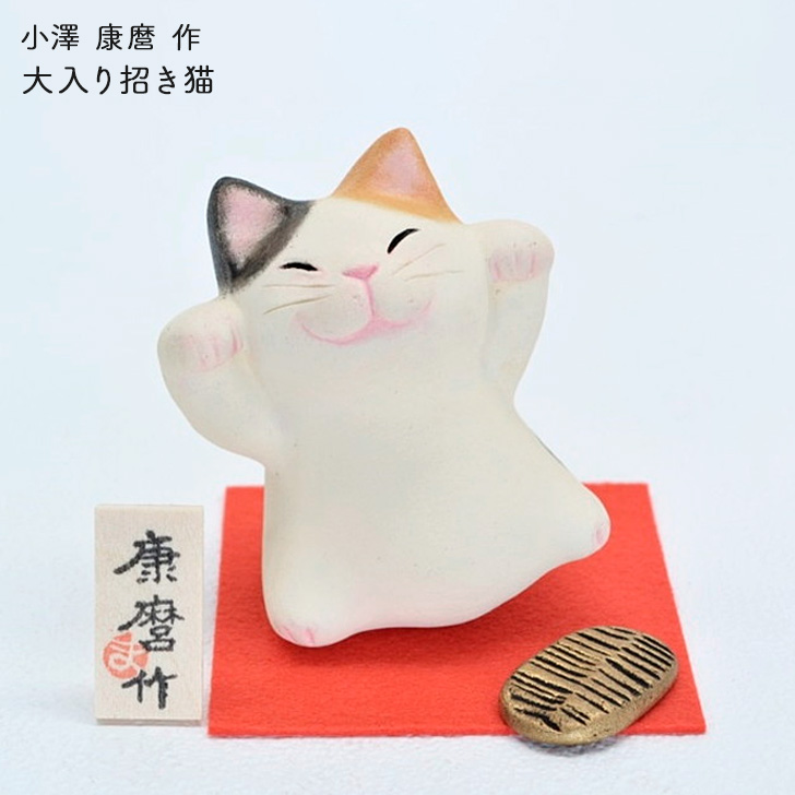 招き猫 縁起物 手作り 陶芸 インテリア - 置物