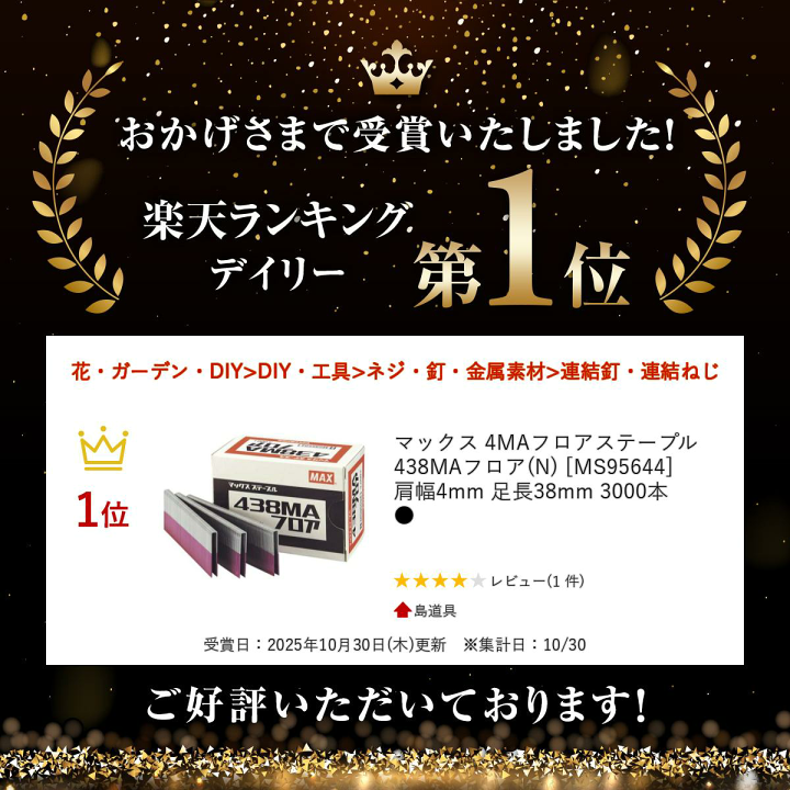 楽天市場】＼楽天ランキング入賞／ マックス 4MAフロアステープル