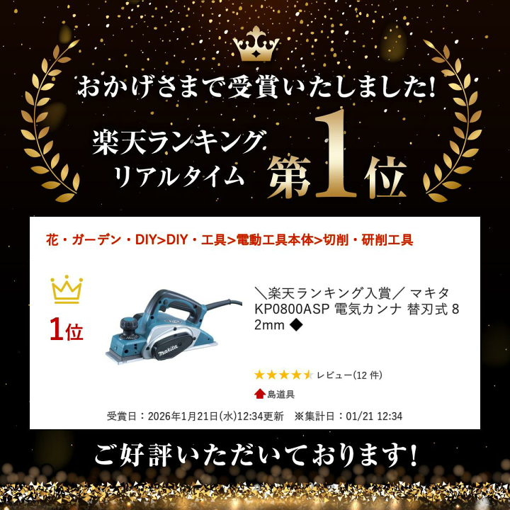 楽天市場】＼楽天ランキング入賞／ マキタ KP0800ASP 電気カンナ 替刃