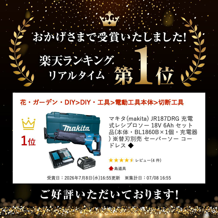 楽天市場】【6/25限定 1,500円クーポン配布】マキタ(makita) JR187DRG