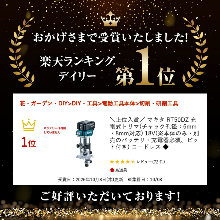 楽天市場】＼上位入賞／ マキタ RT50DZ 充電式トリマ(チャック孔径 