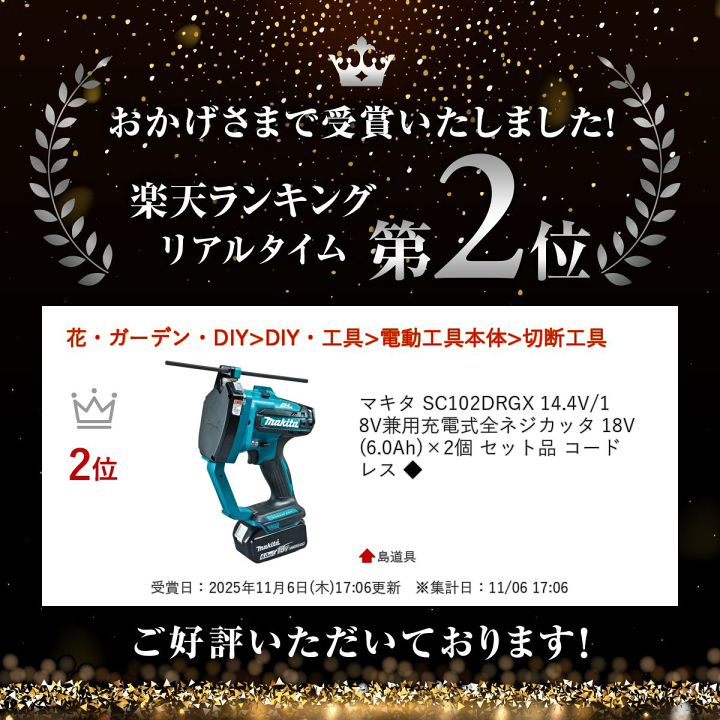 738 充電式全ネジカッタ makita マキタ SC102DRGX 18V/14.4V 未使用長期保管品 マキタ（makita） 18V 充電式全ネジカッタ SC102DRGX (バッテリBL1860B