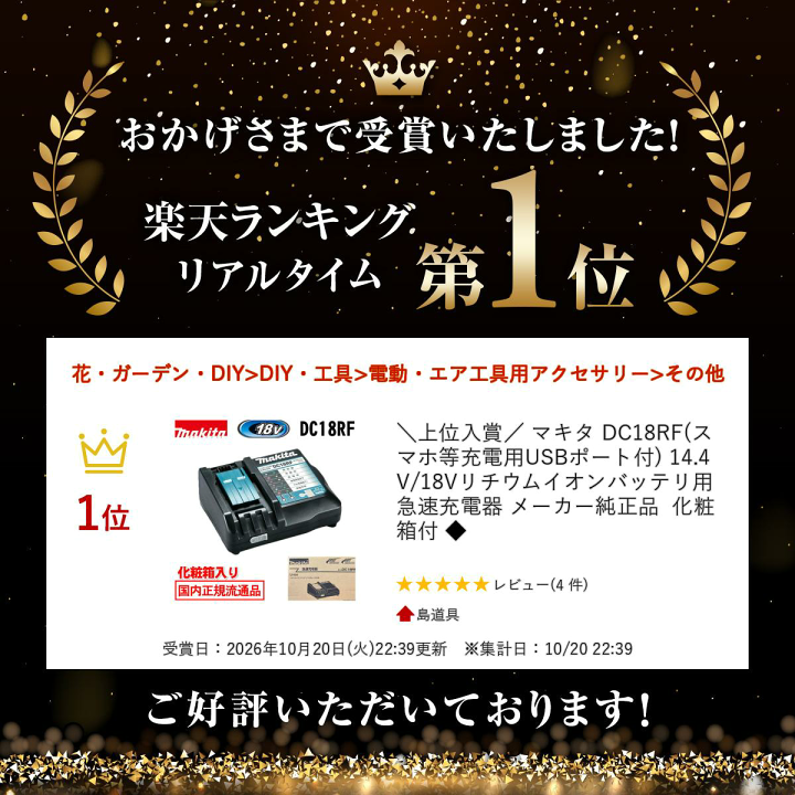 楽天市場】＼上位入賞／ マキタ DC18RF(スマホ等充電用USBポート付 