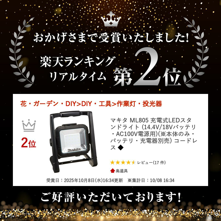 楽天市場】＼楽天ランキング入賞／ マキタ ML805 充電式LEDスタンド
