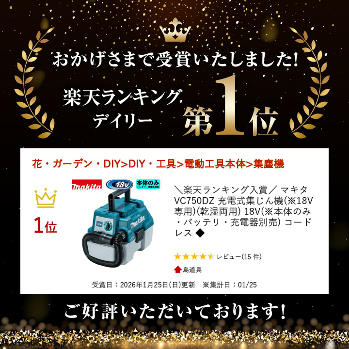 楽天市場】＼楽天ランキング入賞／ マキタ VC750DZ 充電式集じん機