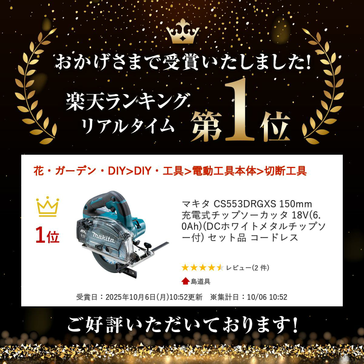 Makita マキタ 150mm充電式チップソーカッタ18V CS553DRGX F03-14 未使用品 マキタ 150ミリ充電式チップソーカッタ CS553DRGXS 1台（直送品