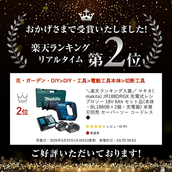 楽天市場】＼楽天ランキング入賞／ マキタ(makita) JR188DRGX 充電式 