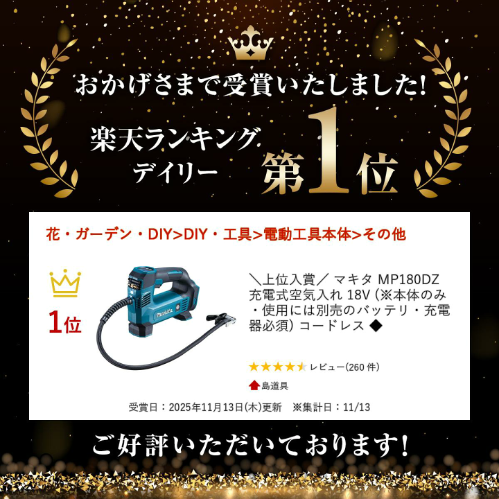 楽天市場】＼上位入賞／ マキタ MP180DZ 充電式空気入れ 18V (※本体