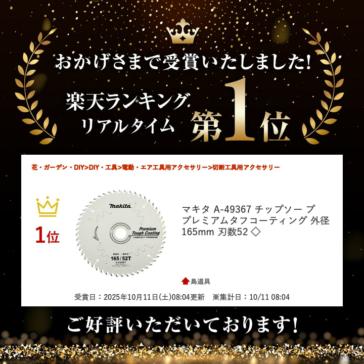 (未使用･未開封品)　マキタ(Makita) チップソー プレミアムタフコーティング 外径216mm 刃数80T 高剛性タイプ 卓上マルノコ用 A-51627 f4u0baa 楽天市場】【5/25限定 1,000円クーポン配布】＼楽天ランキング入賞