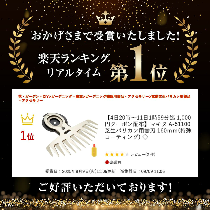 楽天市場】＼楽天ランキング入賞／ マキタ A-51100 芝生バリカン用替刃
