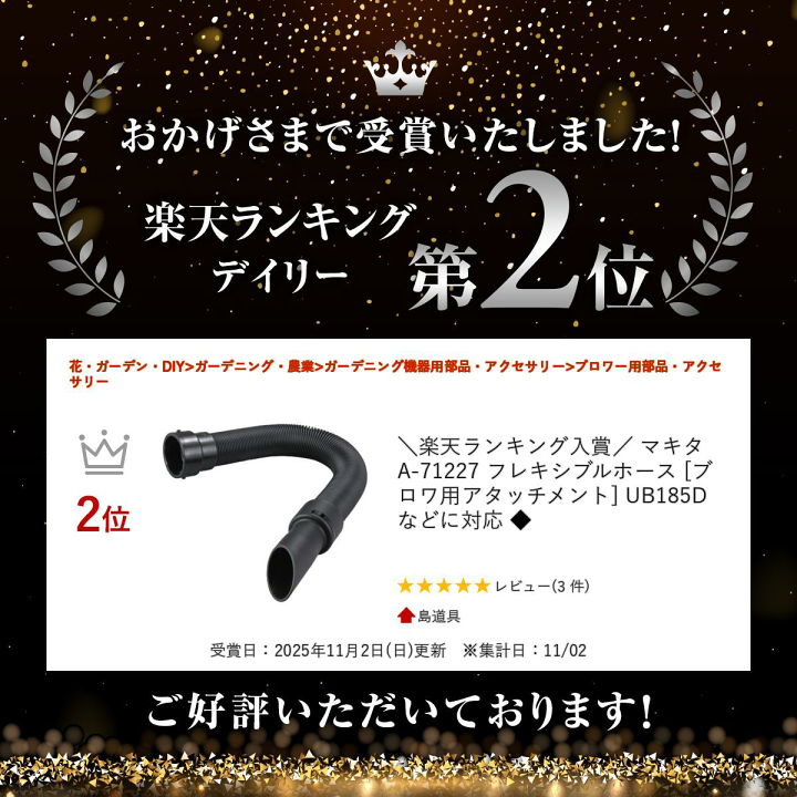 楽天市場】＼楽天ランキング入賞／ マキタ A-71227 フレキシブルホース
