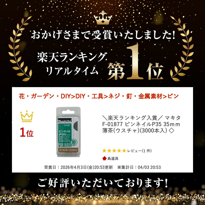 楽天市場】＼上位入賞／ マキタ F-01877 ピンネイルP35 35mm 薄茶