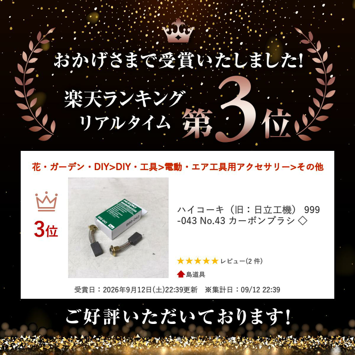楽天市場】＼上位入賞／ ハイコーキ（旧：日立工機） 999-043 No.43