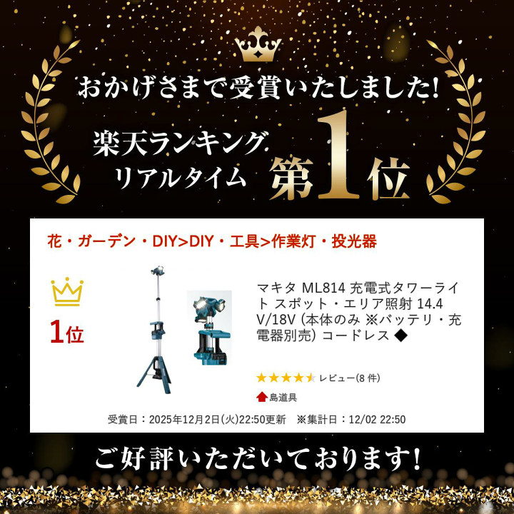 楽天市場】＼楽天ランキング入賞／ マキタ ML814 充電式タワーライト