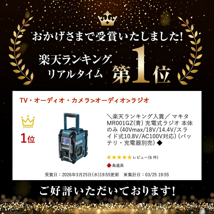 楽天市場】＼楽天ランキング入賞／ マキタ MR001GZ(青) 充電式ラジオ