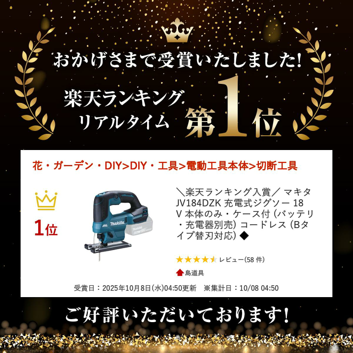 楽天市場】＼楽天ランキング入賞／ マキタ JV184DZK 充電式