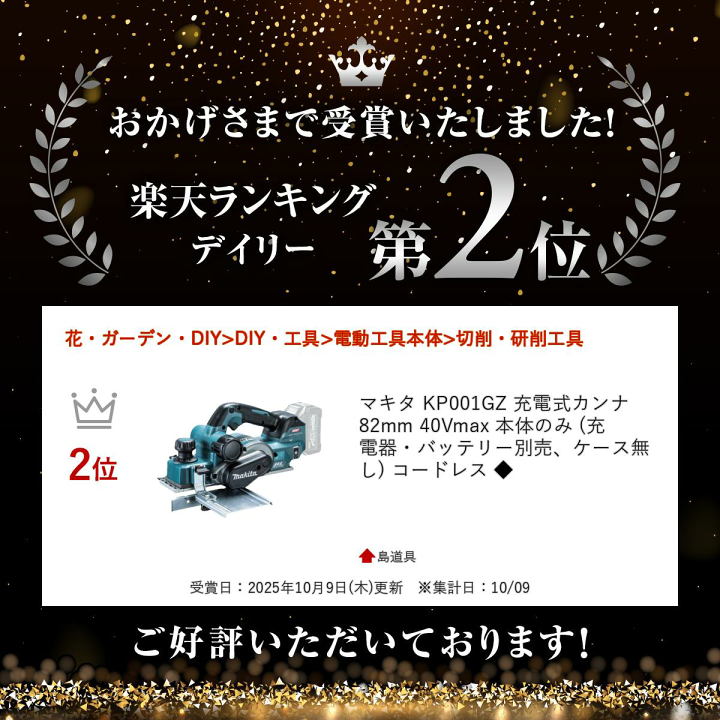 楽天市場】＼楽天ランキング入賞／ マキタ KP001GZ 充電式カンナ82mm