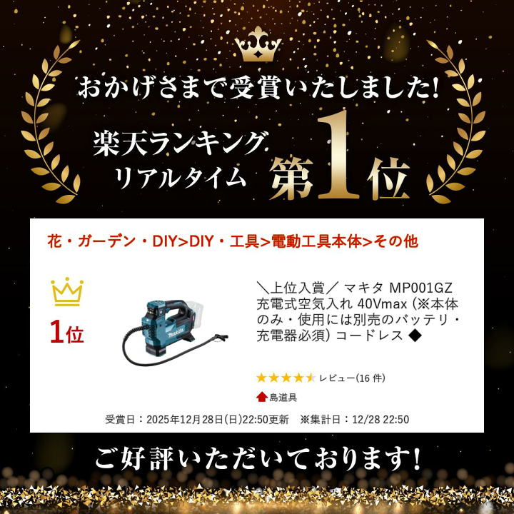楽天市場】＼上位入賞／ マキタ MP001GZ 充電式空気入れ 40Vmax (※本体