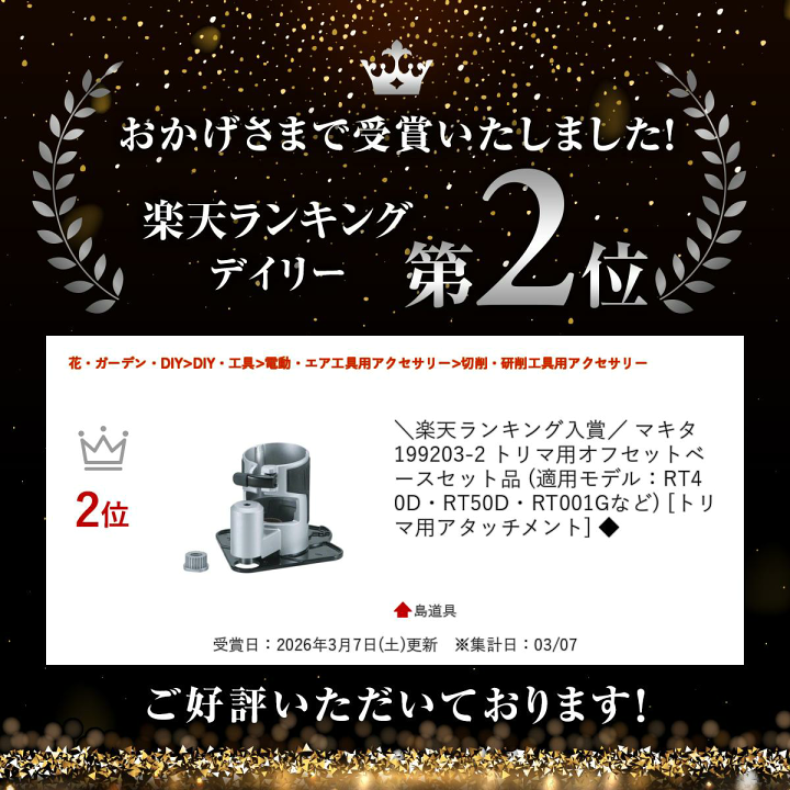 楽天市場】＼楽天ランキング入賞／ マキタ 199203-2 トリマ用