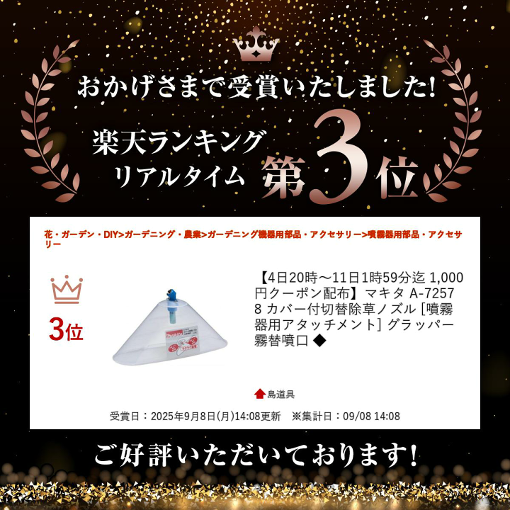 楽天市場】＼上位入賞／ マキタ A-72578 カバー付切替除草ノズル