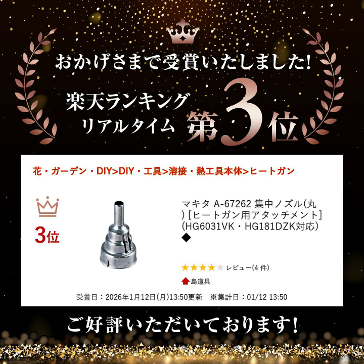 楽天市場】＼上位入賞／ マキタ A-67262 集中ノズル(丸) [ヒートガン用