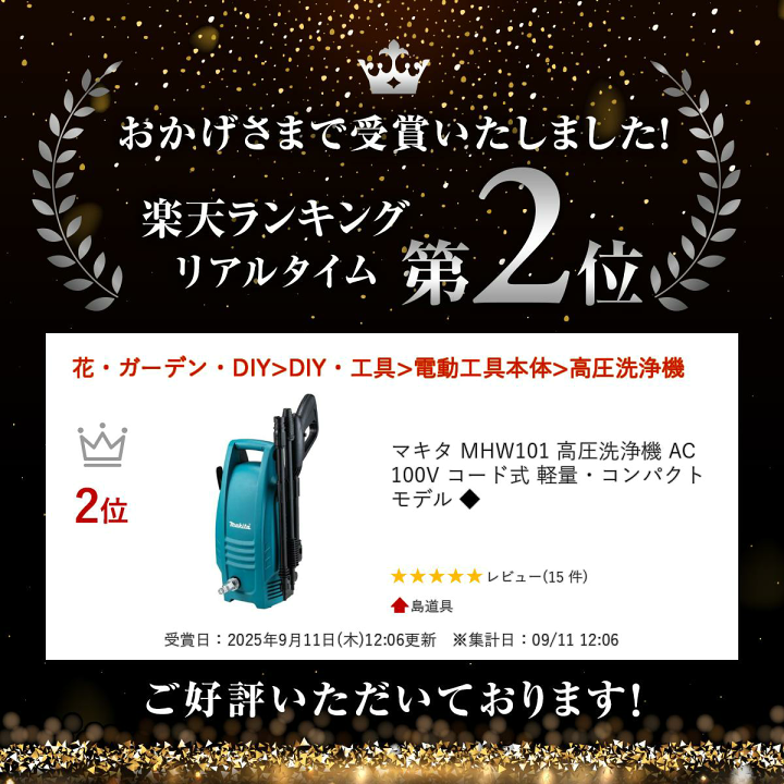 楽天市場】＼楽天ランキング入賞／ マキタ MHW101 高圧洗浄機