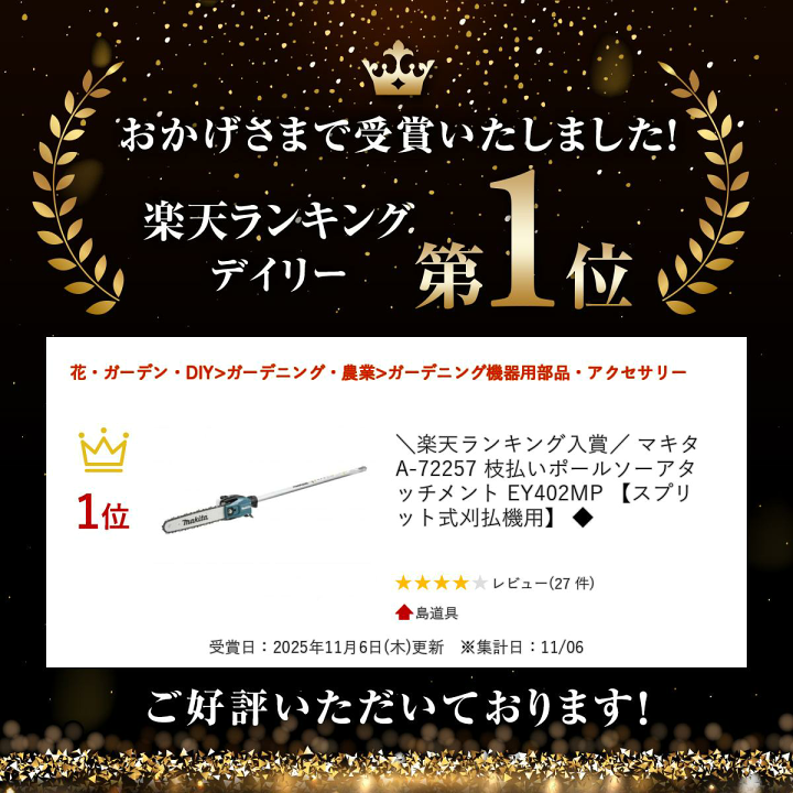 楽天市場】＼楽天ランキング入賞／ マキタ A-72257 枝払いポールソー
